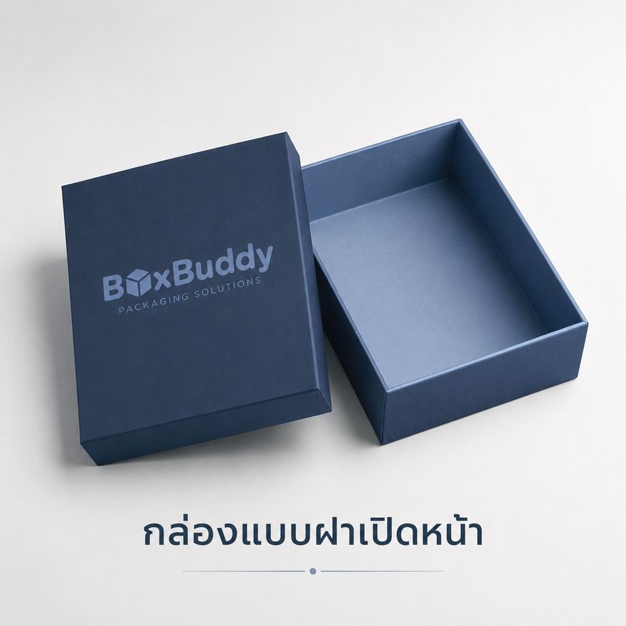 กล่องแบบฝาเปิดหน้า โดย BoxBuddy