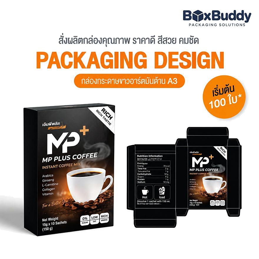 ผลงานออกแบบกล่องบรรจุภัณฑ์ MP Plus Coffee โดย BoxBuddy — กาแฟปรุงสำเร็จ · กล่องกระดาษขาวอาร์ตมันด้าน ขนาด A3