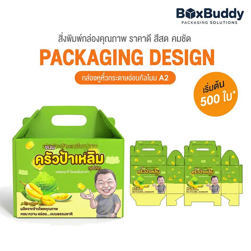 ผลงานออกแบบกล่องบรรจุภัณฑ์ ครัวป่าเหลิม โดย BoxBuddy — ขนมข้าวโพด · กล่องหูหิ้วกระดาษอ่อน ขนาด A2