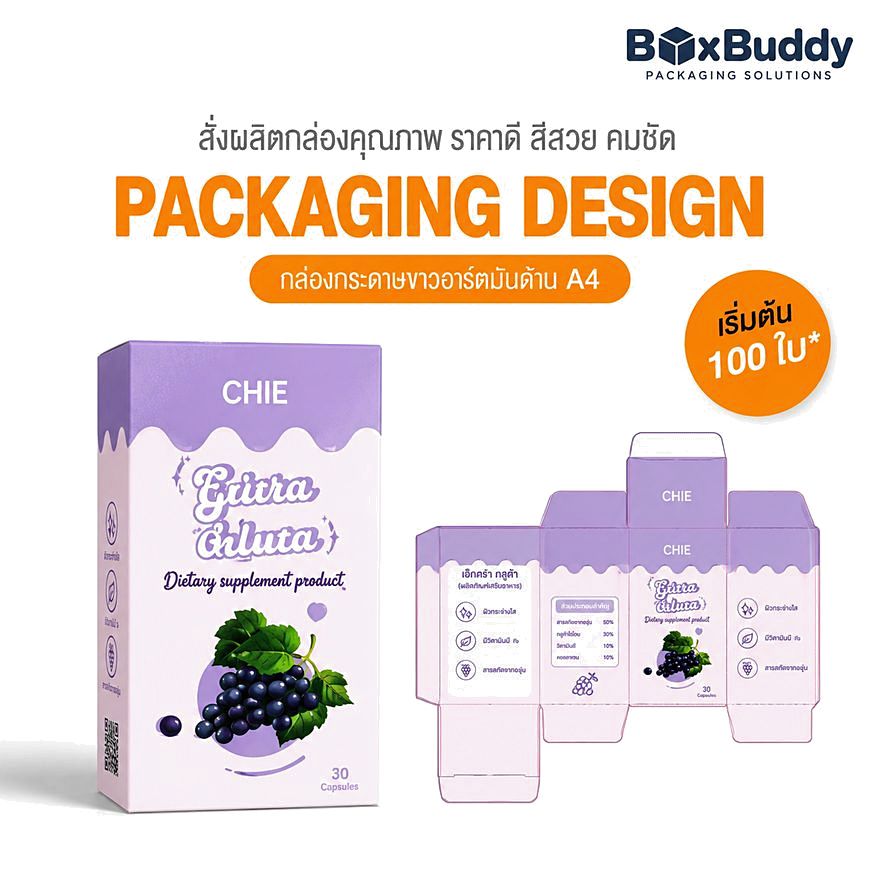 ผลงานออกแบบกล่องบรรจุภัณฑ์ CHIE Extra Gluta โดย BoxBuddy — ผลิตภัณฑ์เสริมอาหาร · กล่องกระดาษขาวอาร์ตมันด้าน ขนาด A4